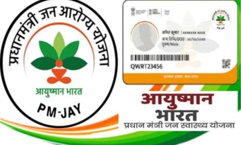 द‍िल्‍ली-में-आख‍िरकार-आयुष्‍मान-योजना-आज-से-लागू-होने-जा-रही