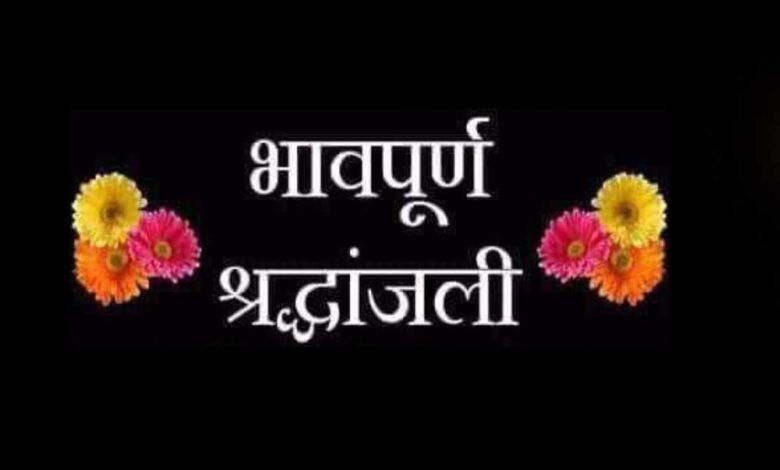उप-मुख्यमंत्री-शुक्ल-ने-वरिष्ठ-पत्रकार-उपाध्याय-की-माताजी-के-निधन-पर-व्यक्त-किया-शोक