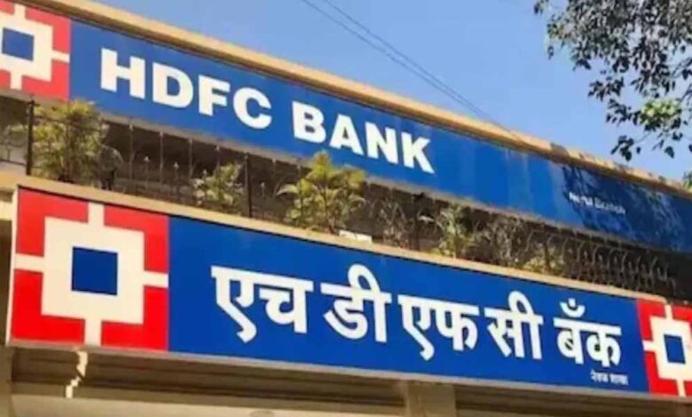 ₹15-लाख-करोड़-के-पार-हुई-hdfc-bank-का-मार्केट-कैप,-दो-कंपनियां-पहले-हासिल-कर-चुकीं-यह-मुकाम