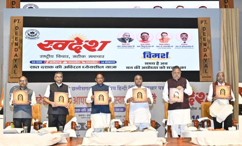 रायपुर-:-स्वदेश-पत्र-समूह-ने-समाज-में-भारतीयता-की-भावना-को-पुष्ट-किया-–-मुख्यमंत्री-साय