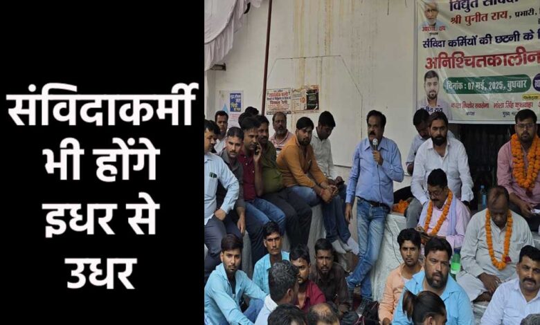 अब-संविदाकर्मियों-को-भी-हटाएगी-सरकार,-लागू-की-नई-व्यवस्था,-ट्रांसफर-पर-बड़ा-अपडेट